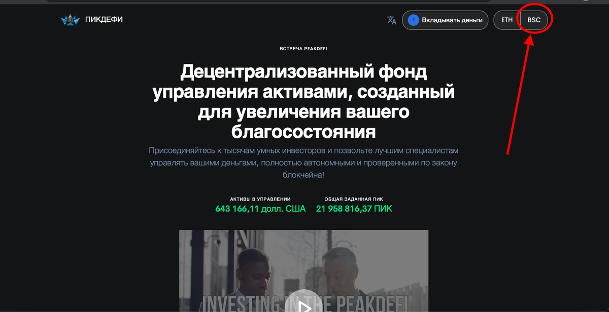 Выбираем сеть BSC (Binance Smart Chain)