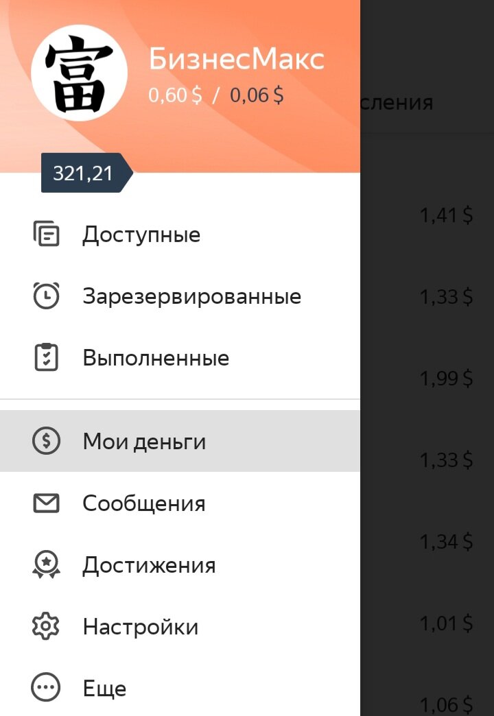 Мой аккаунт в ЯндексТолока