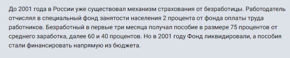 Депутаты задумались о страховании безработицы. Из двух последствий - одно хорошее и один прикол1