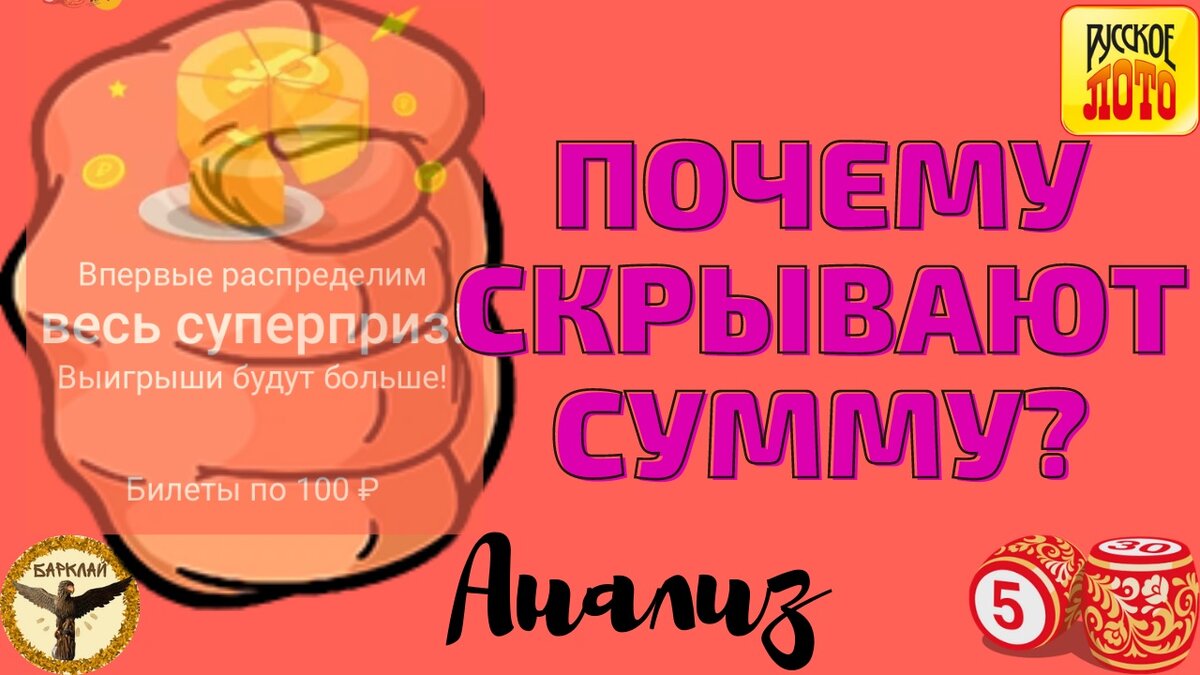 Русское лото экспресс распределительный тираж 19.04.2021