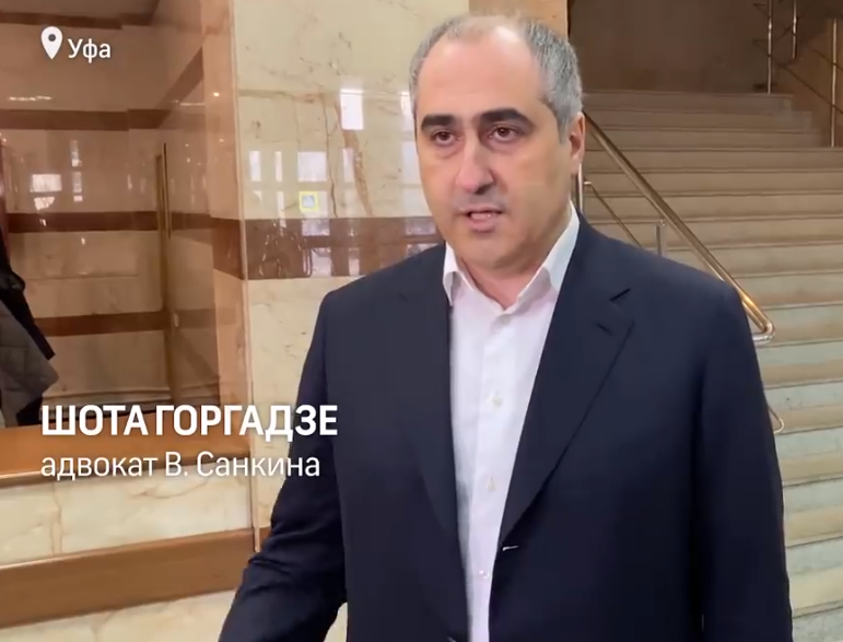 Шота Горгадзе. Новости Уфа.