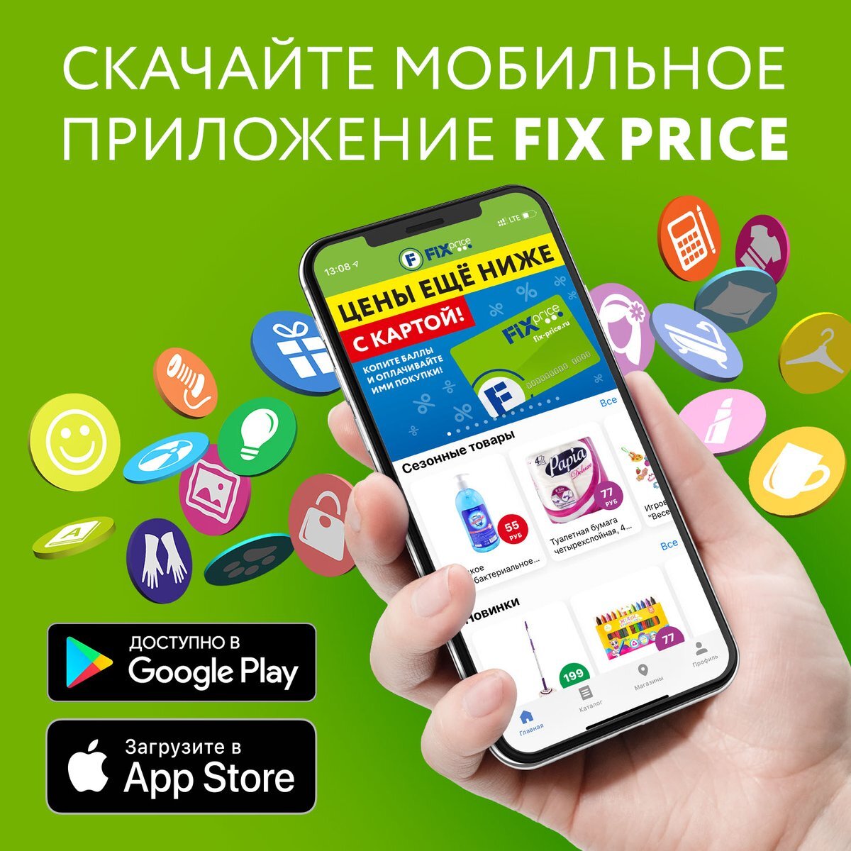 Карта фикс прайс в телефоне