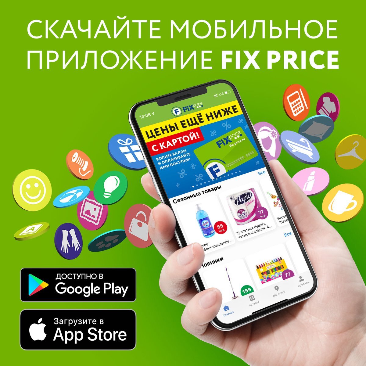 Мобильная карта фикс прайса. Fix Price Брянск. Fix Price мобильный телефон. Fix Price приложение. Fix Price Казань.