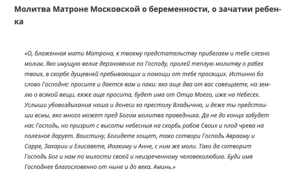 Матрона московская молитва о детях помощь детям. Матрона Московская молитва о беременности и зачатии ребенка. Молитва Матронушке Московской о зачатии. Молитва Матроне Московской о зачатии. Молебен Матроне Московской о зачатии ребенка.