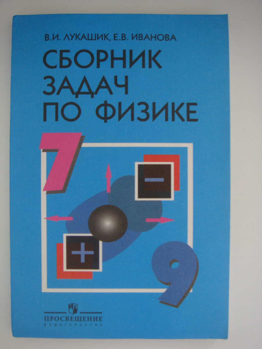 Лучший задачник для 7-9 классов