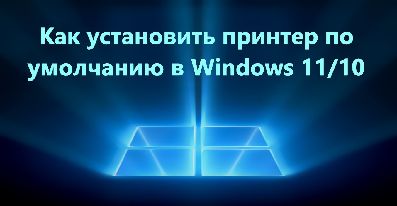Изменение устройства для печати