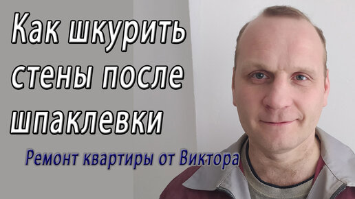 Как нанести шпаклевку под обои своими руками