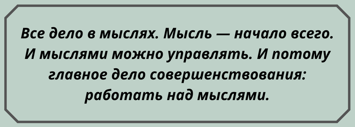 Мысли, цитата. Открытый источник, автор не известен. 