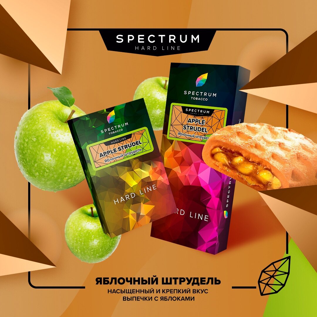 Спектрум москва. Spectrum Tobacco Apple Strudel. Спектрум табак 40гр. Spectrum табак Hardline. Спектрум табак вкусы.