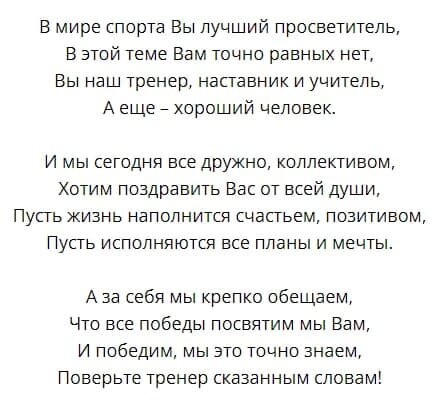 Стихи поздравления с днем тренера. Стихи поздравления с днем тренера. С днем тренера поздравления футбол. Стихи поздравления с днем тренера. День тренера баскетбол поздравления.