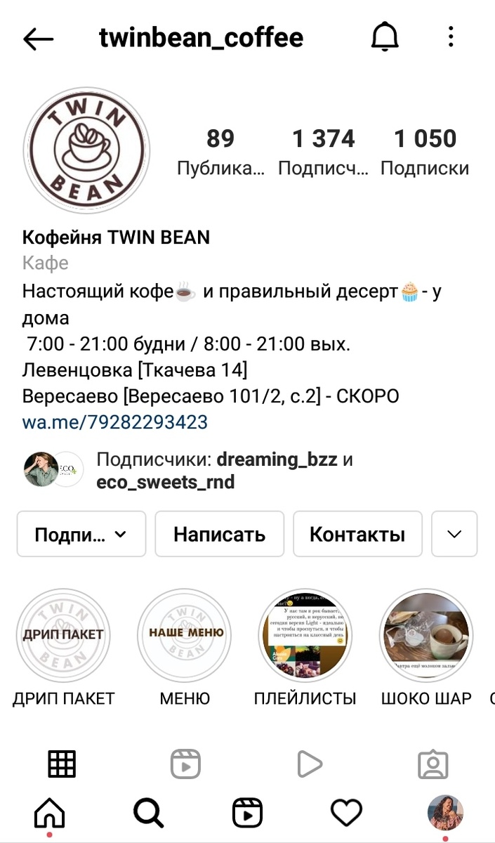 Профиль кофейни в истаграме