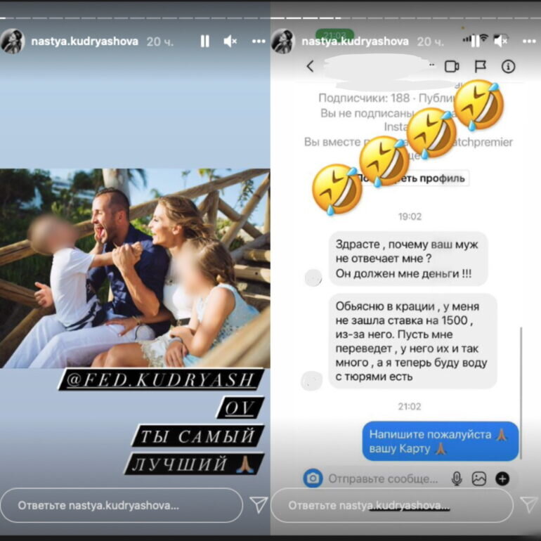 Футбольные фанаты жалуются жене Федора Кудряшова. Фото: скриншот Instagram/@nastya.kudryashova