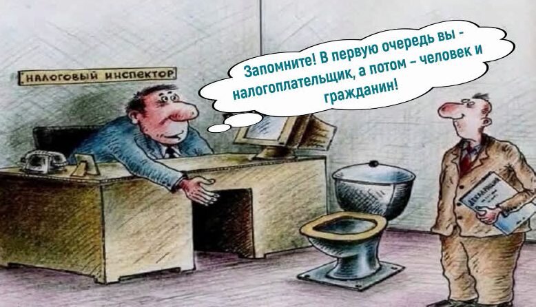 Юмор про налоговиков: друзья, надо делиться!