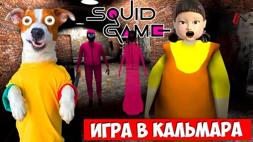 Descargar video: ГРЕННИ 3 🦑  ИГРА в КАЛЬМАРА ► Granny 3 (SQUID GAME)