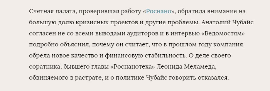 После ухода Чубайса у Роснано 