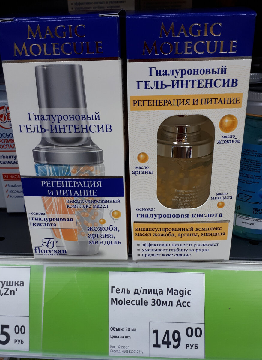 Гель для лица в Фикс Прайс, косметические средства в фикс прайс, фикс прайс обзор
