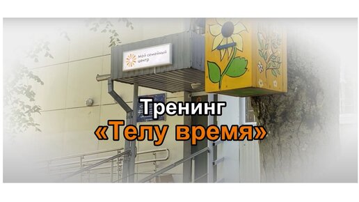 «Телу время» Воркаут