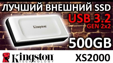 Лучший внешний SSD - Kingston XS2000 500GB SXS2000/500G USB 3.2 gen2x2