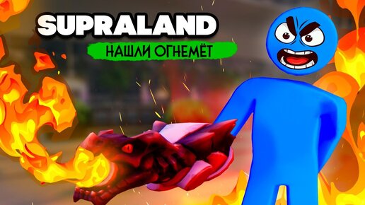 Tải video: Supraland Six Inches Under ПРОХОЖДЕНИЕ - НОВОЕ ОРУЖИЕ и ВСТРЕЧА С ГЕРОЕМ #11