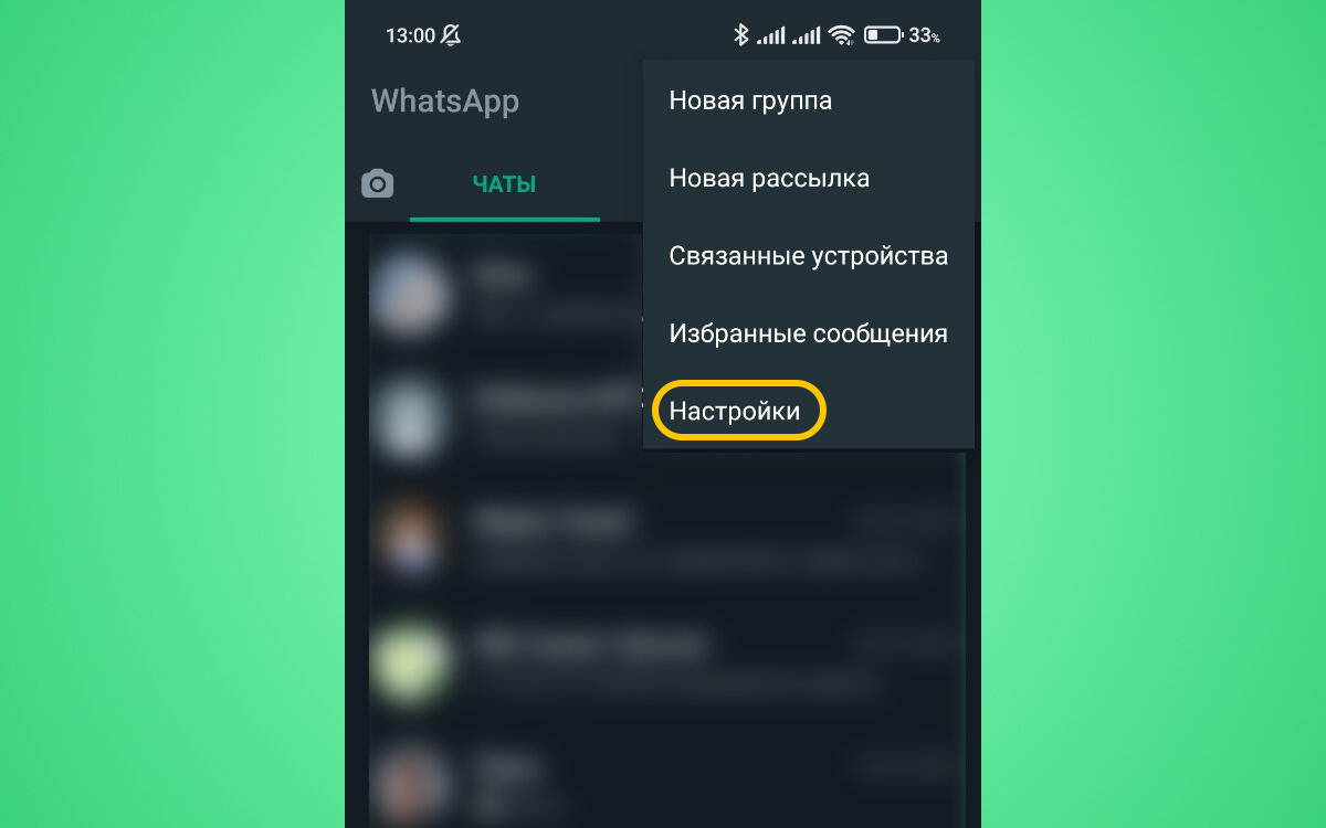 Как выключить автосохранение в whatsapp