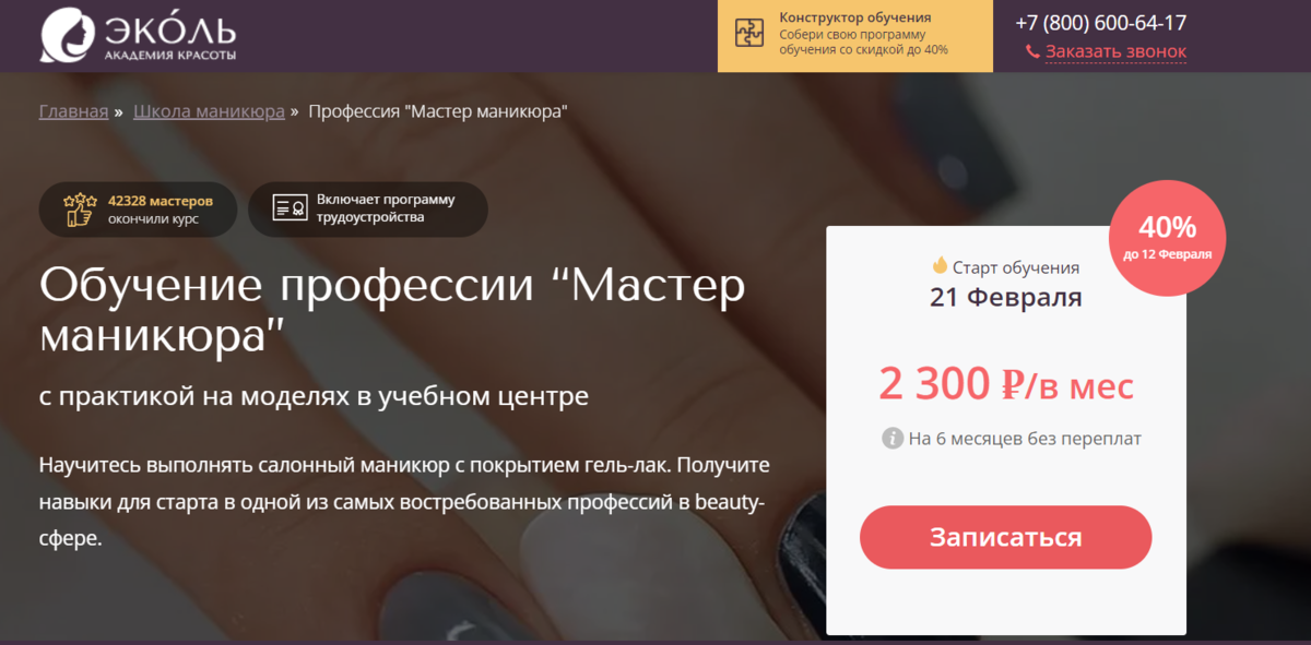 Обучение мастеров салонов красоты, бьюти обучение 💗 ideallik-salon.ru