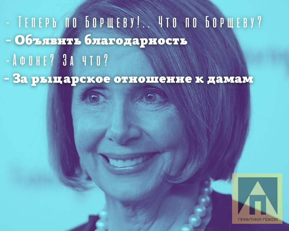 Нэнси Пелоси