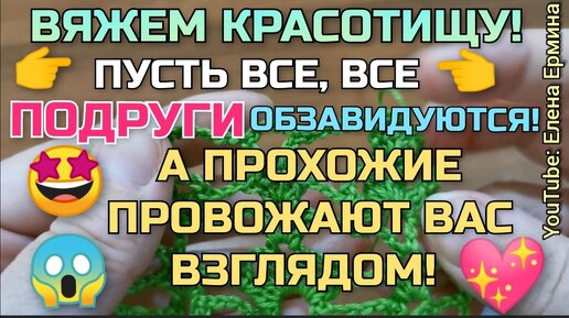 👍🤩💥 Вяжем красотищу крючком