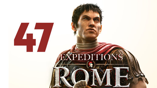 Expeditions Rome прохождение на русском - 47