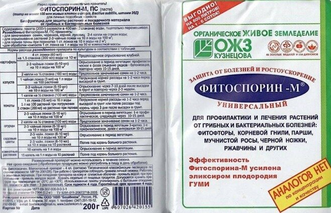 Фитоспорин - проверенный препарат.