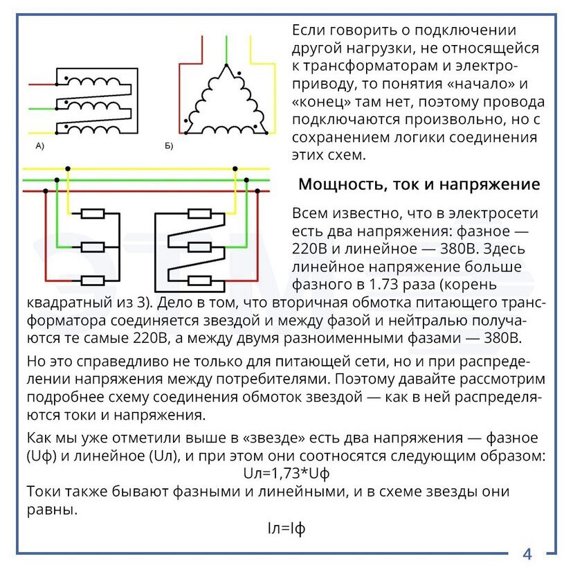 Какое подключение лучше звезда или треугольник