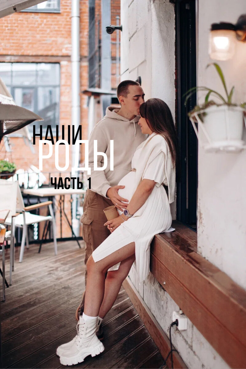 Я даже не знаю как рассказать в кратце про то что мне казалось вечностью😅
⠀
Утро 01.09
Сквозь сон понимаю, что чутка прихватывает живот не так как обычно🙄
Думаю «ну опять что то новенькое подъехало))» так как мне смело сказали гулять ещё неделю🐌
в 14:00 включила счётчик минута через 10, и пошла собираться 🥳
К 17:00 роддом приехали
3 см открытие на осмотре, ура и правда началось 😭🤯
До 6-7 см раскрытия я спала в родилке, не знаю почему организм требовал, дышала схватку и спать сразу.
⠀
А вот потом было уже интересно 🗣
Вообщем мне на каждой схватке которая и без того очень болезненная пальцами внутри распирали шейку вручную, так как шло оч медленно всё😣
И так делали каждые 5 схваток, далее 5 я сама дышала.
Это было больнее родов 😅
Если убрать этот пункт, то честно остальное было отлично 🙂
Спустя бесконечное количество потуг, у меня случилось то самое..
Получилось огненное кольцо 👌🏼
⠀
И самое интересное мне такие « Катя счас будет ад если ты остановишься!»
Я такая «да да дайте пару минут»
Они такие «ноооо этоооо…» и акушерка с врачом друг на друга 👀 «всмысле с кольцом отдохнуть?»
23:10
Последняя потуга и 💥
выложили на живот я кричу «это ребёнок?! Это мой ребенок?!!! ЭТО ЖЕ РЕБЁНОК!» плачу
Лежим, он там кряхтит, горячий такой, мокрый ))
⠀
Дали перерезать пуповину мне ✂️
⠀
Вот и все, Теперь нас трое, и вот пяточки которые меня пинали через живот, теперь тут и я могу их трогать 🦶🏼
⠀
Итого весь процесс 10 часов 💪🏼
Вывод: самое больное это схватки, вот честно, их практически невозможно терпеть, дальше уже рожать намного легче, там совершенно другая боль и состояние странное, ты не в себе просто 😵‍💫
⠀
Следом сделаю отдельный пост про мужа на родах😁
⠀
А пока поддержите меня ♥️
Мамочки если у вас есть советы, лайфхаки, и прочее, напишите мне пожалуйста! Я собираю абсолютно всю информацию 🙏🏼