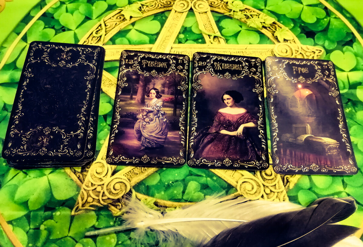 Фото Автора. Ленорман Вояж.