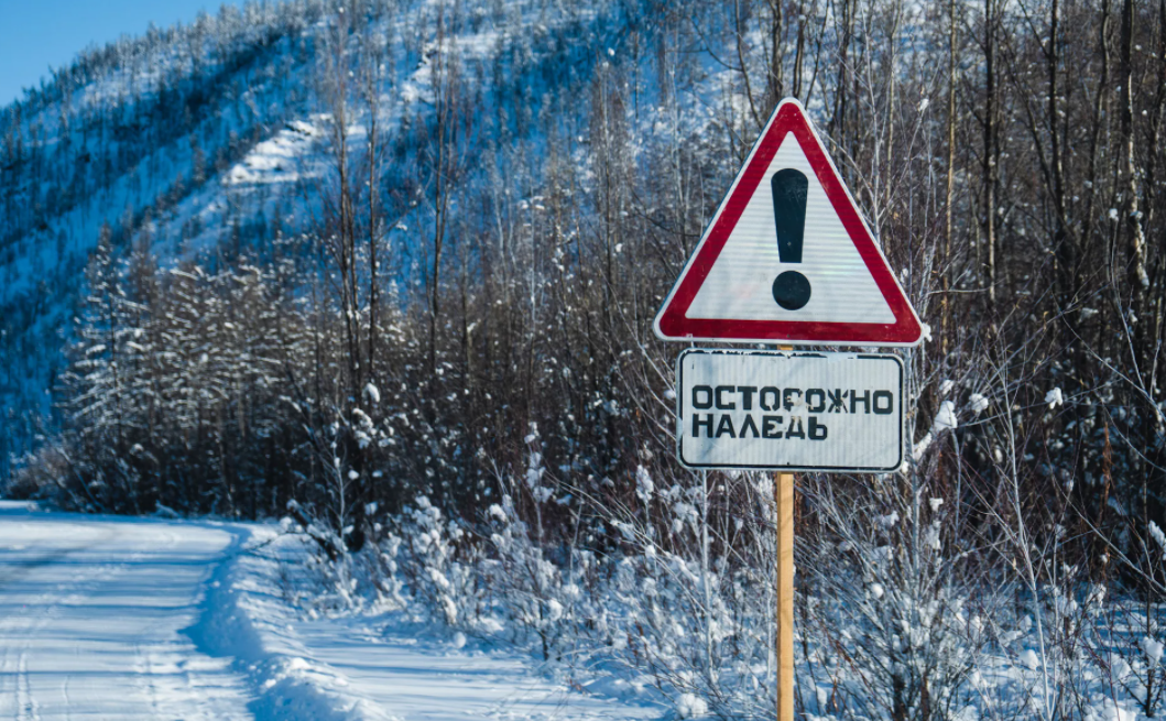 drive2.ru. Фото с Яндекса. Впереди наледь.