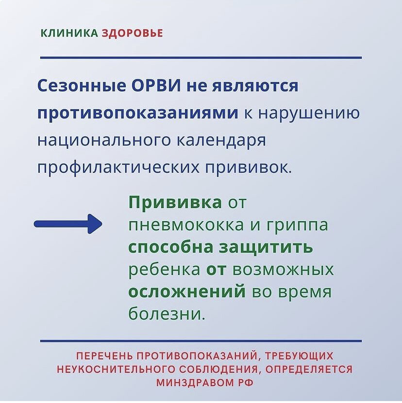 Вакцинация во время сезонных ОРВИ
