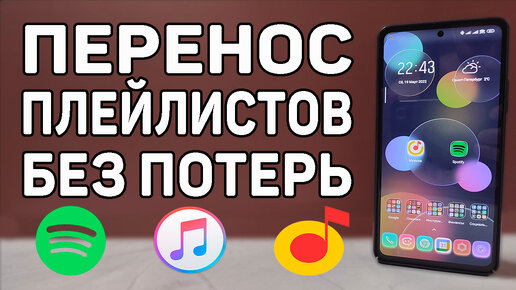 Как перенести любимые треки и плейлисты из Spotify и Apple Music без потерь я Яндекс Музыка.