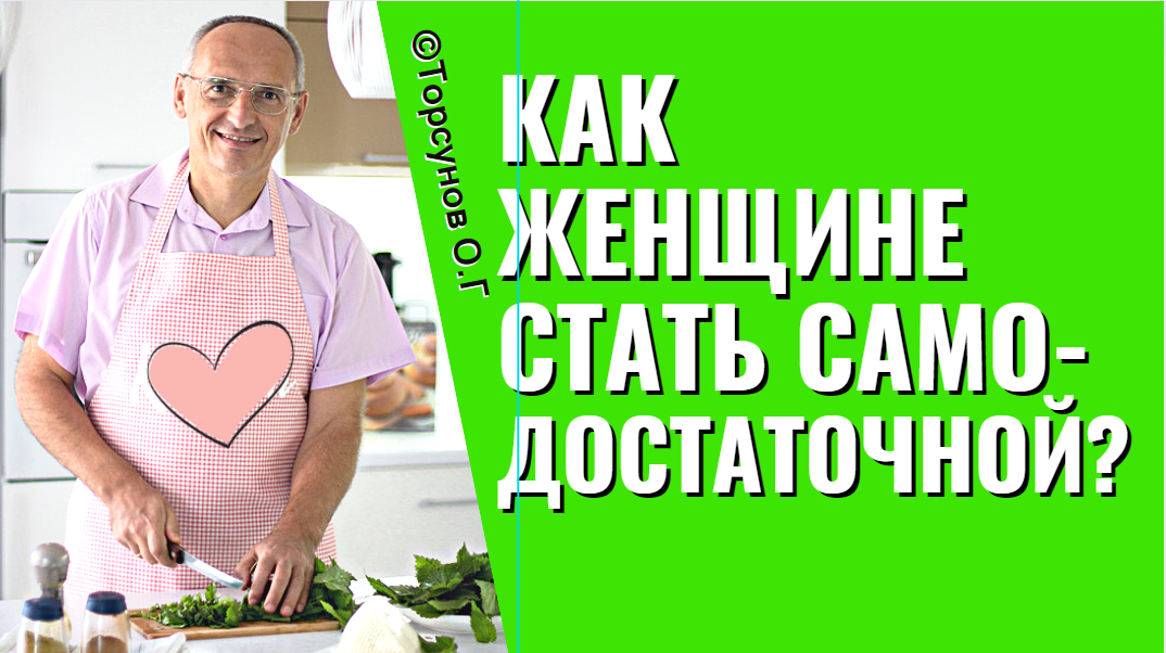 Почему женщина не живёт в настоящем и поэтому несчастна! Торсунов лекции.