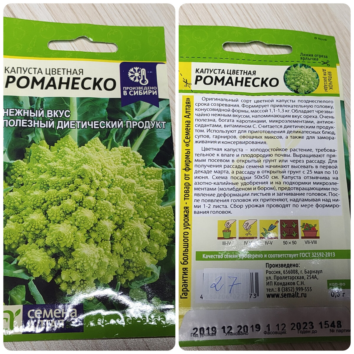 Романеско