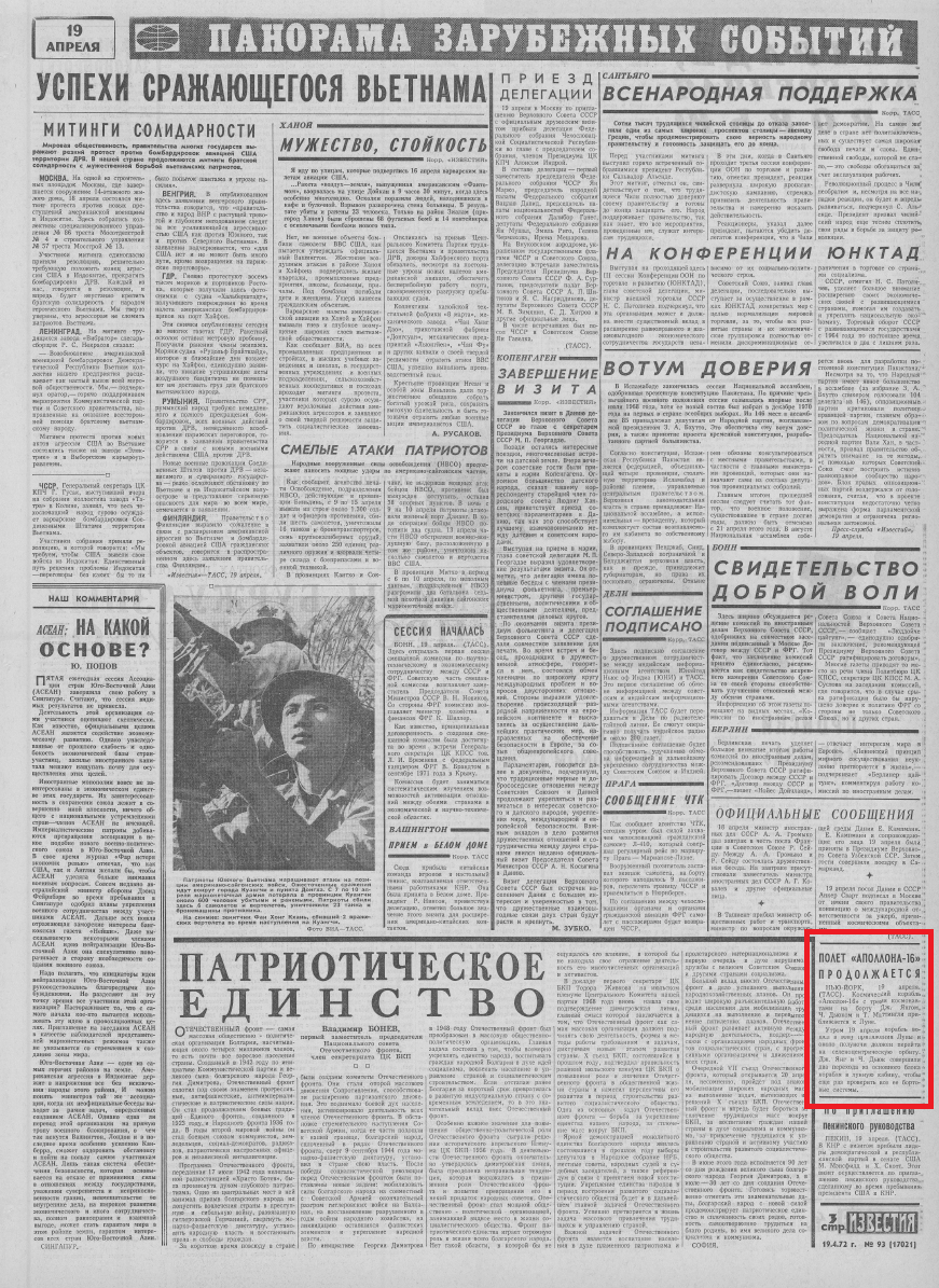 "Известия", 19 апреля 1972, третья страница
