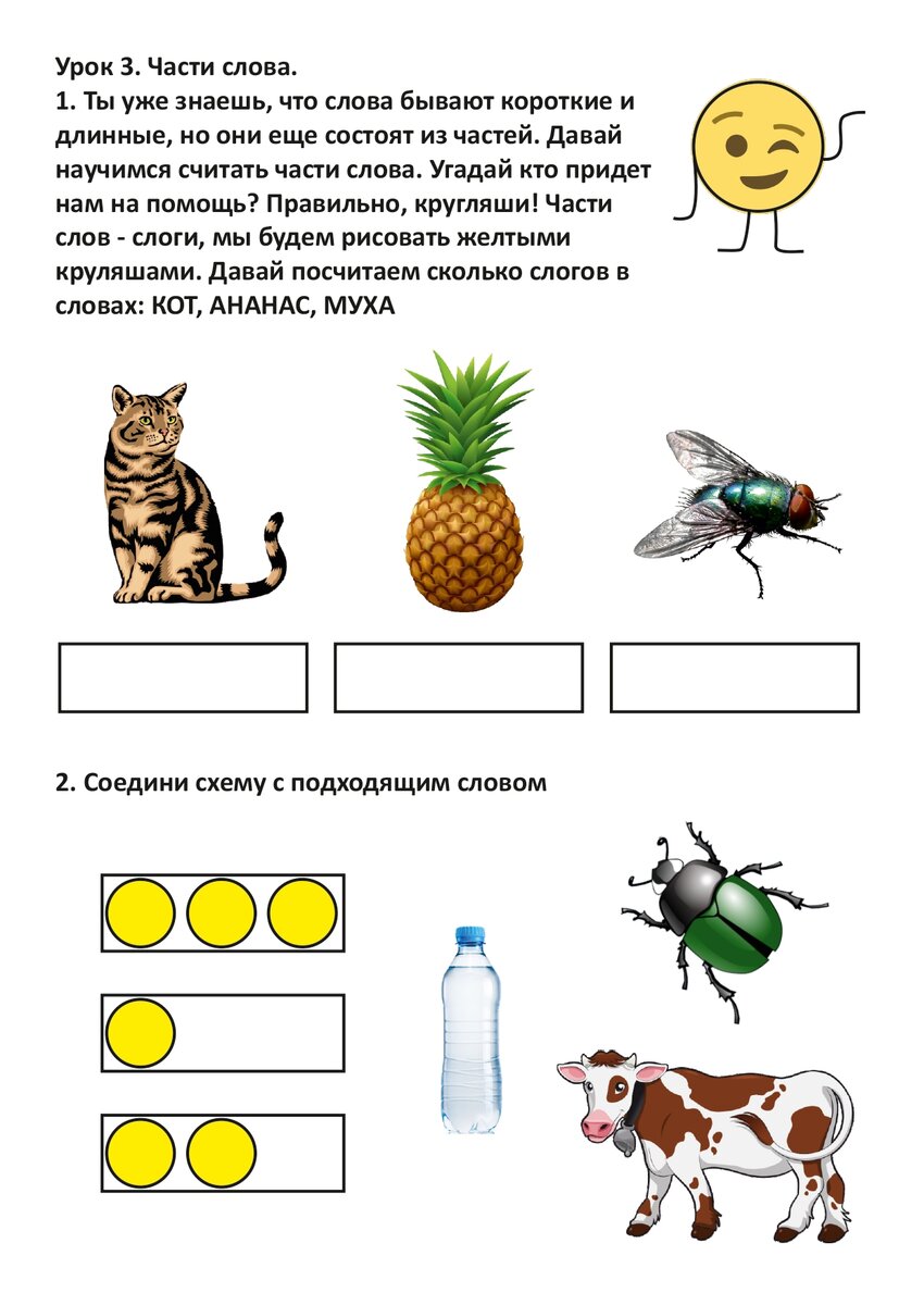 Три слога в слове примеры Слова в которых звуков больше чем букв в каждом слове два слога