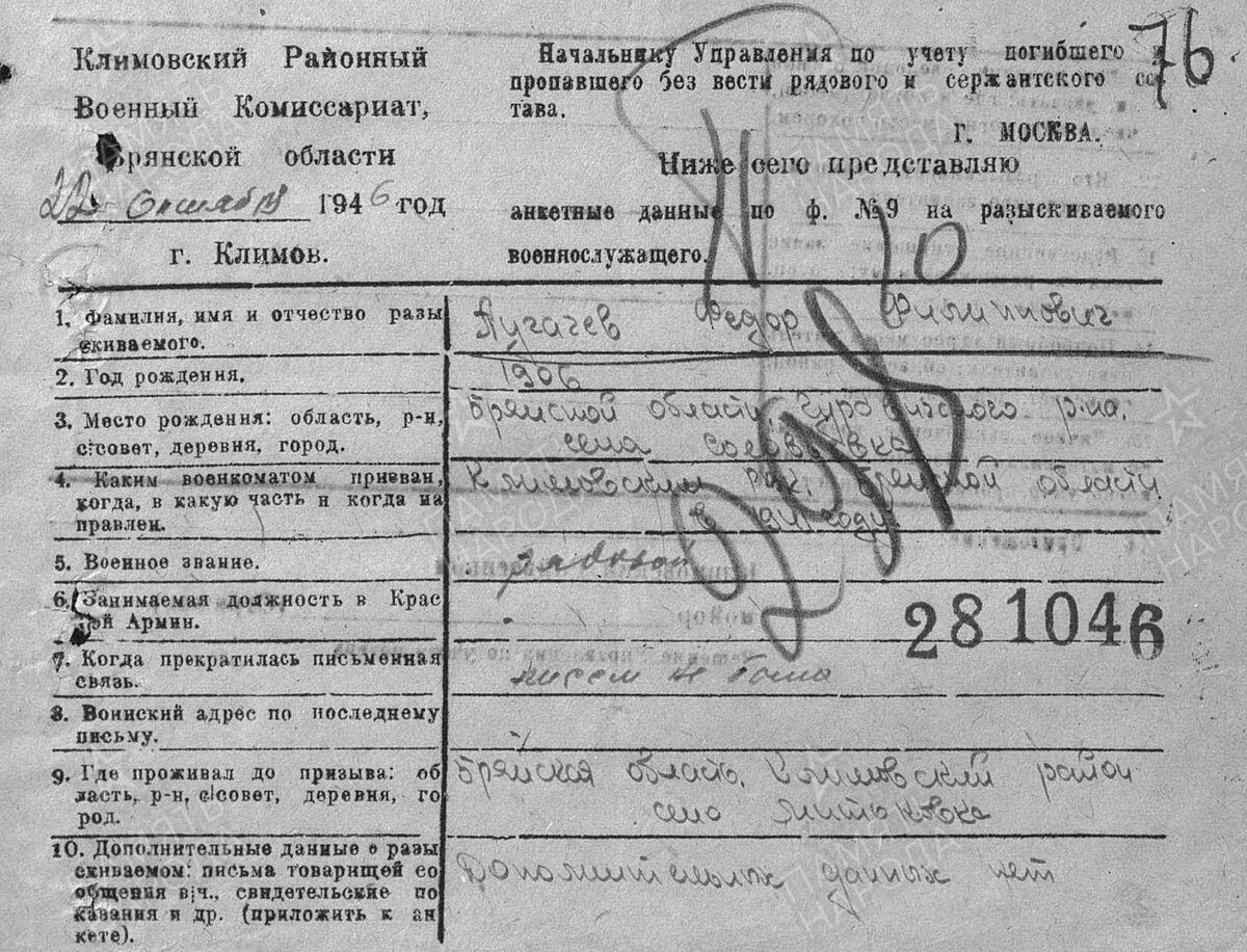 1946 год, анкета: Пугачёв Фёдор Филиппович