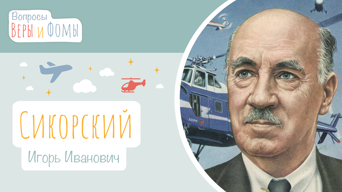 Вопросы Веры и Фомы