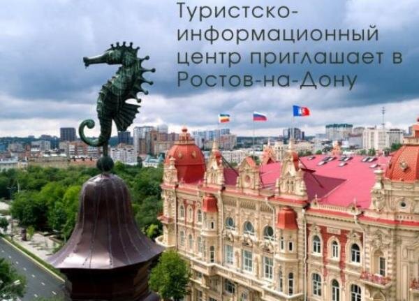 Источник фото: rostov-gorod.ru 
