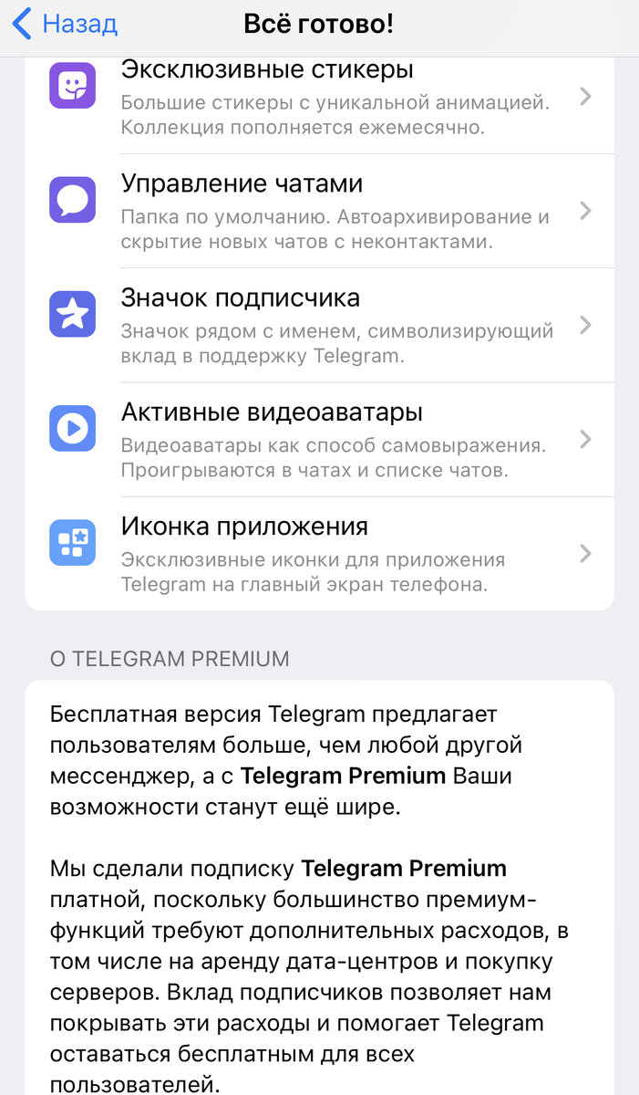 Список дополнительных функций по подписке 2