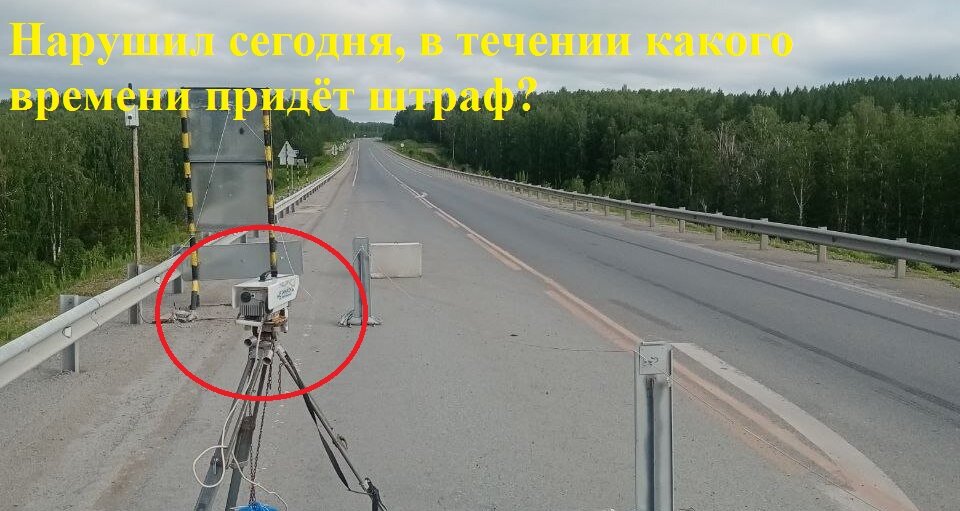 В течении какого времени, после нарушения ПДД, может прийти штраф с ...