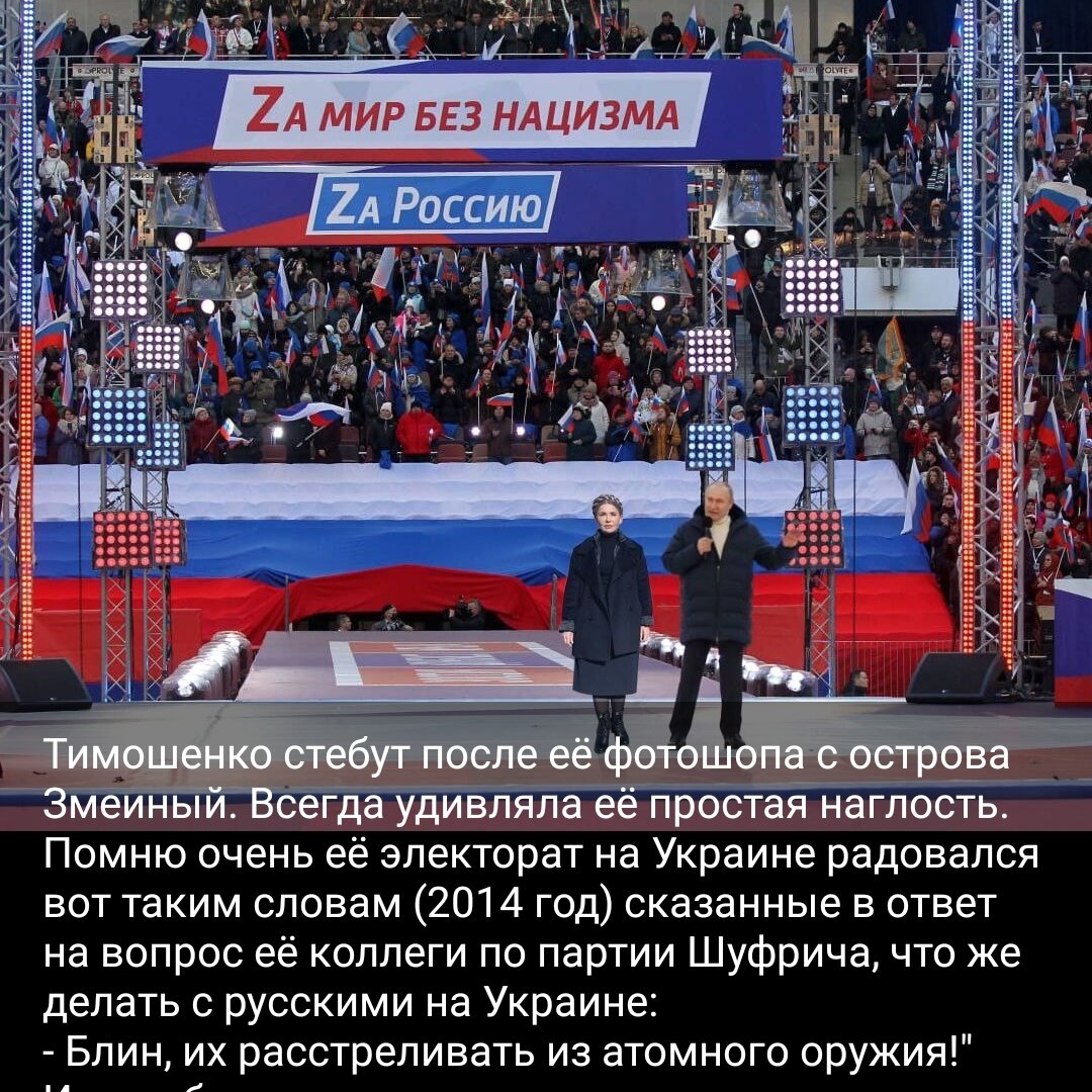 Вот Тимошенко не стесняется в выражениях, а украинцы радостно хлопают в ладоши.