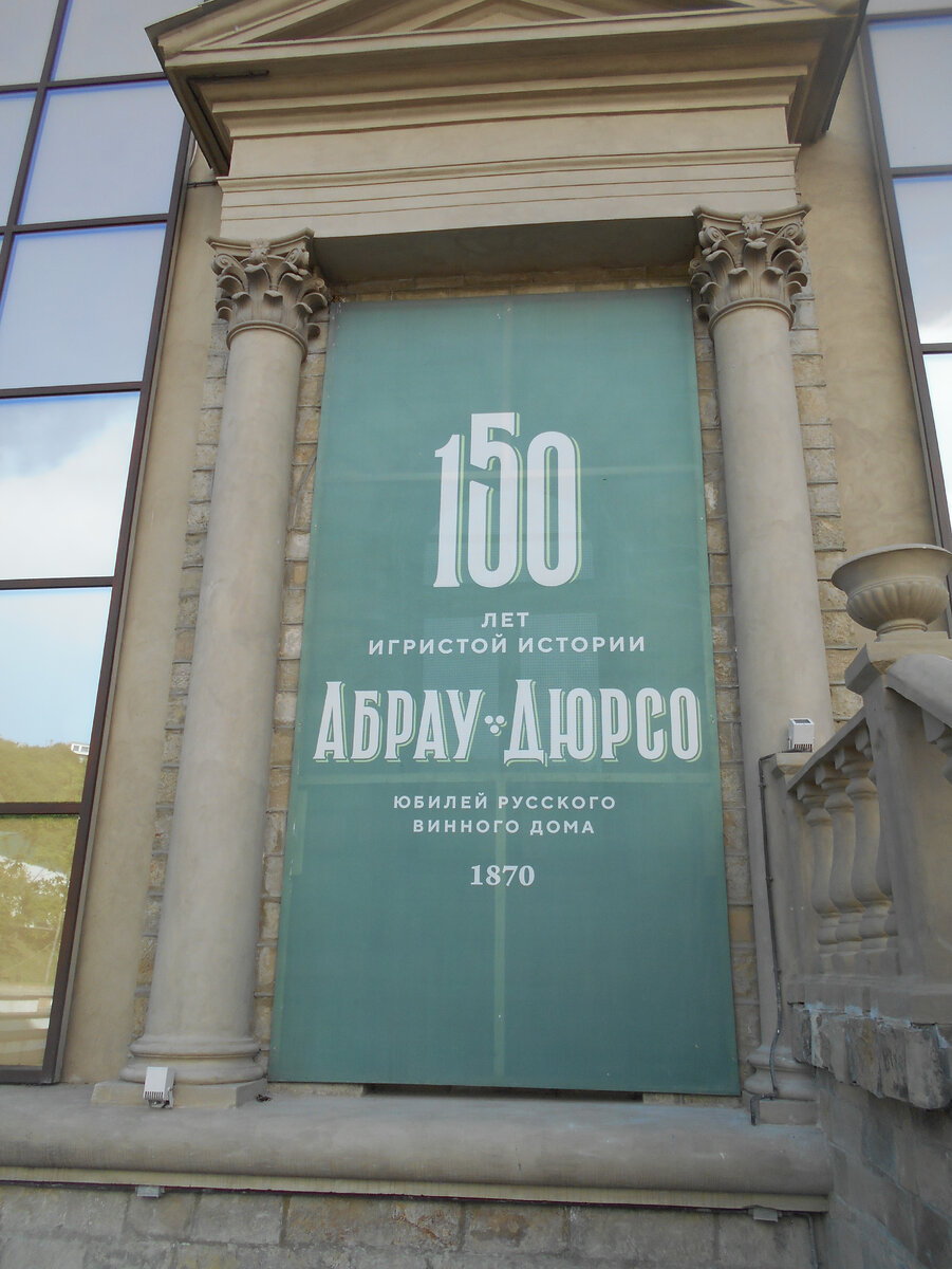 Абрау-Дюрсо