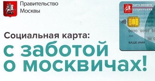 Бесплатный проезд по социальной карте. Бесплатный проезд по социальной карте