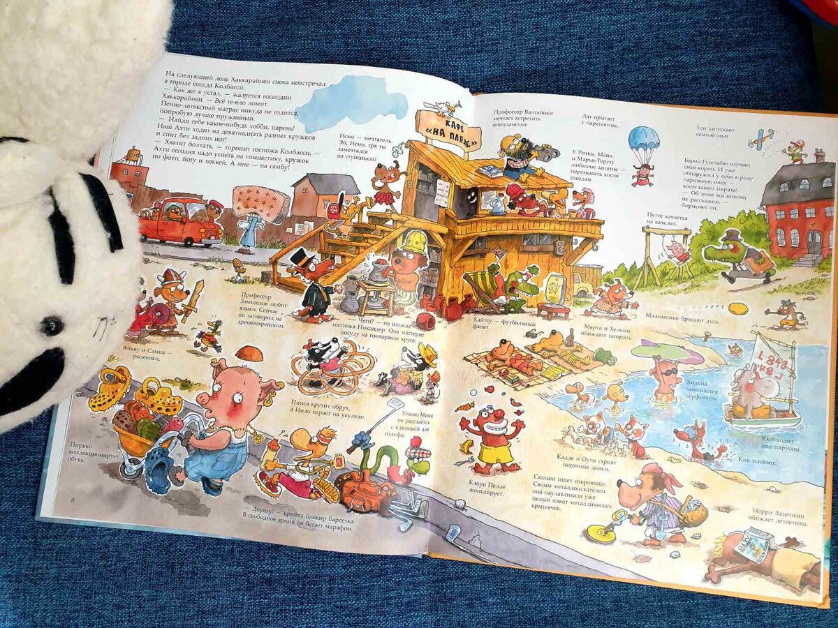 Разворот из книги Хобби господина Хаккарайнена