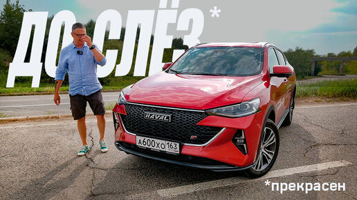 ДАРГО Это НЕ ПЕРЕЖИВЁТ Фейслифт HAVAL F7x Должен ВСЁ ИЗМЕНИТЬ.