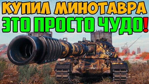 Фото бомбила wot